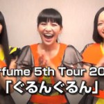 Perfume 5th ツアー 2014「ぐるんぐるん」FC先行抽選申込みの結果