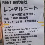 NEET株式会社